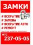 Аварийное вскрытие замков. Ремонт замков. Замена замков.